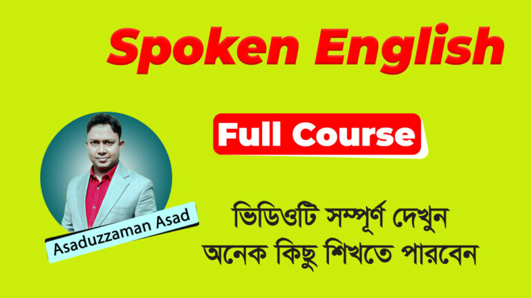 Spoken English Course: Asaduzzaman Asad Sir